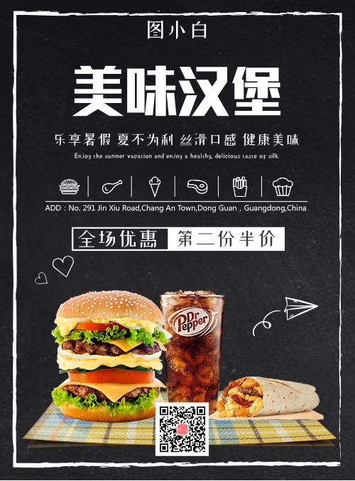 美味汉堡快餐促销宣传海报