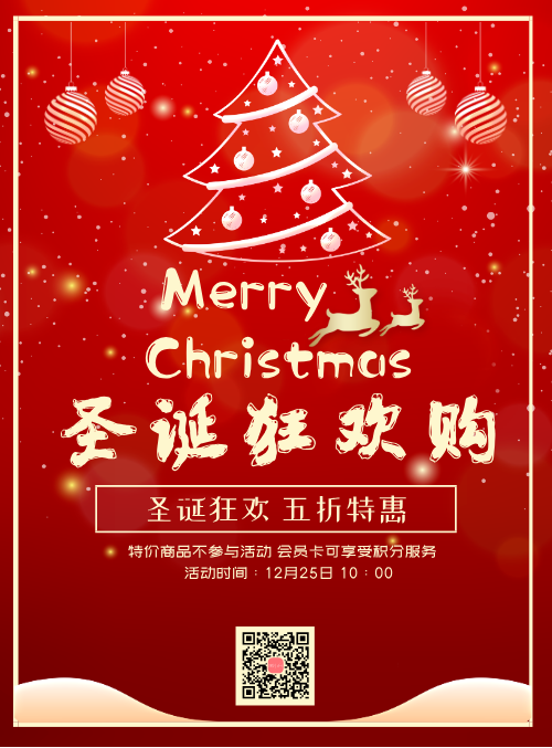 喜庆金色圣诞节促销宣传海报