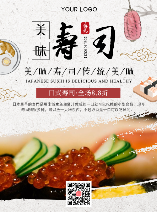 日式传统寿司日料店促销宣传海报