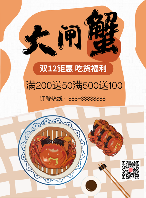 清新手绘大闸蟹双十二美食宣传海报