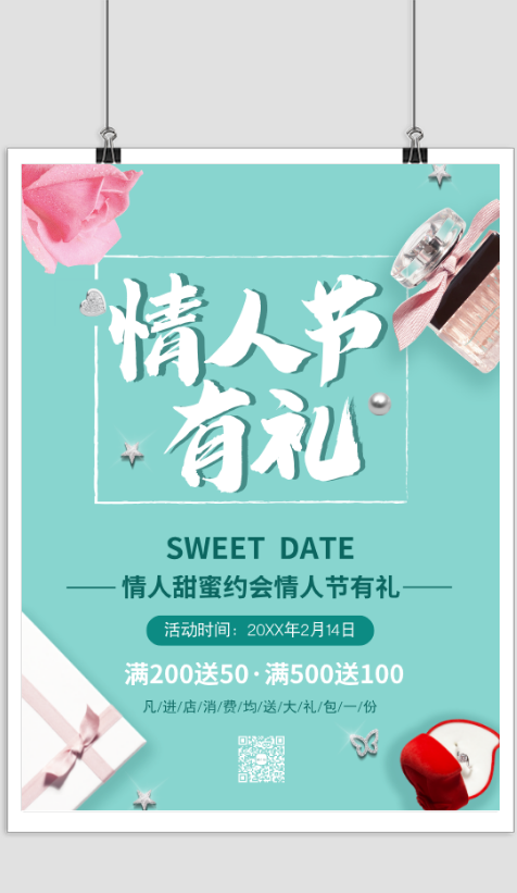 清新情人节有礼店铺促销活动宣传海报
