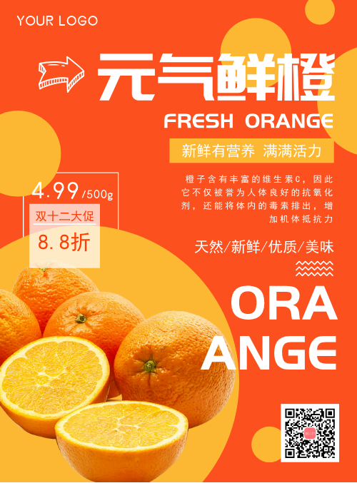 橘色鲜橙双十二促销宣传海报