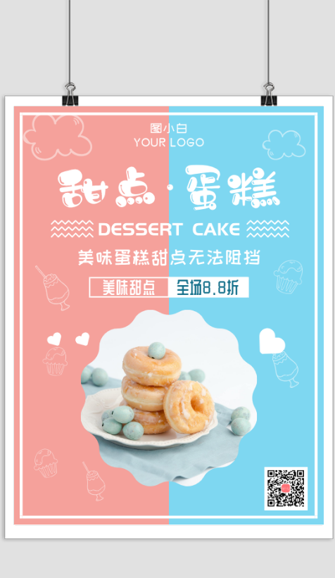 蓝粉色美味甜点蛋糕促销宣传海报