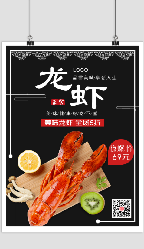 黑色龙虾促销宣传海报