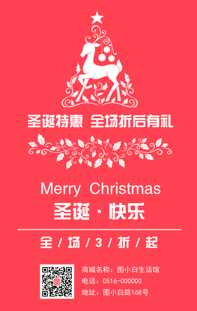 简约红色圣诞感活动手机海报