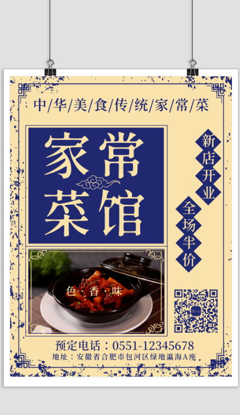 中华美食家常菜馆开业宣传海报