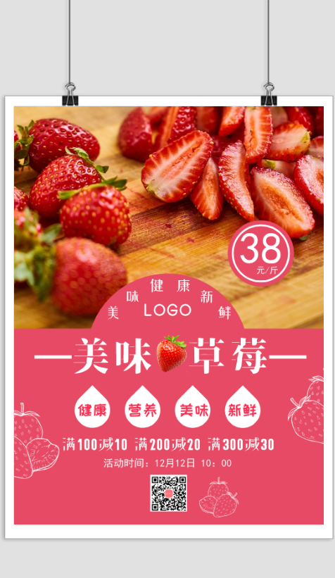 粉色美味草莓水果促销宣传海报