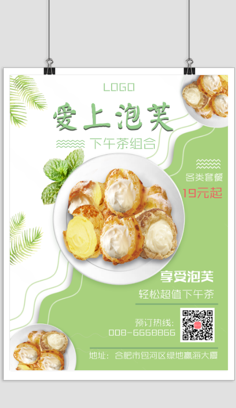 清新下午茶泡芙套餐宣传海报