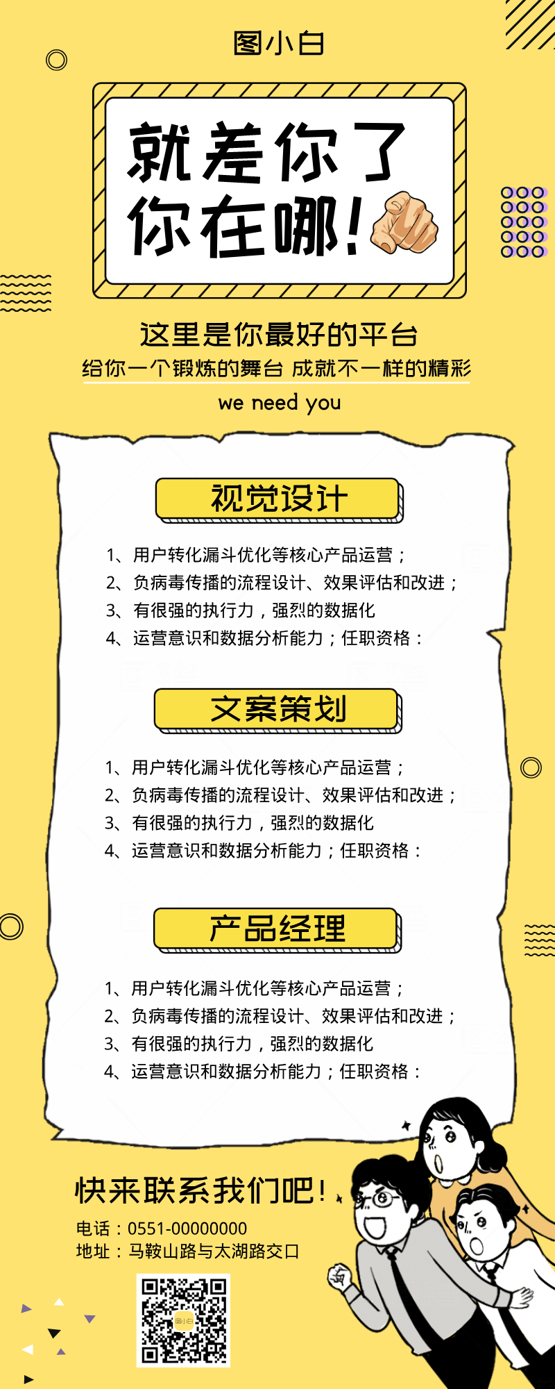 黃色就差你了招聘營銷長圖