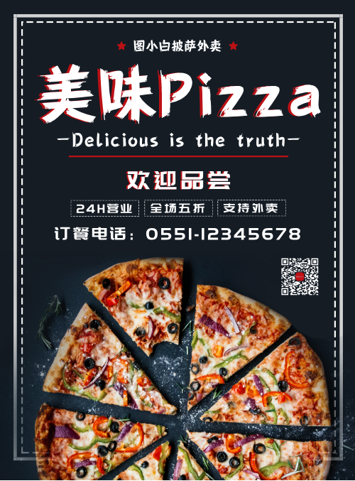 黑色美味披萨宣传促销海报