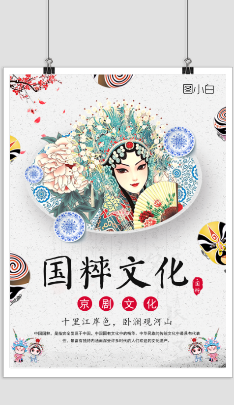 中国国粹京剧文化宣传海报