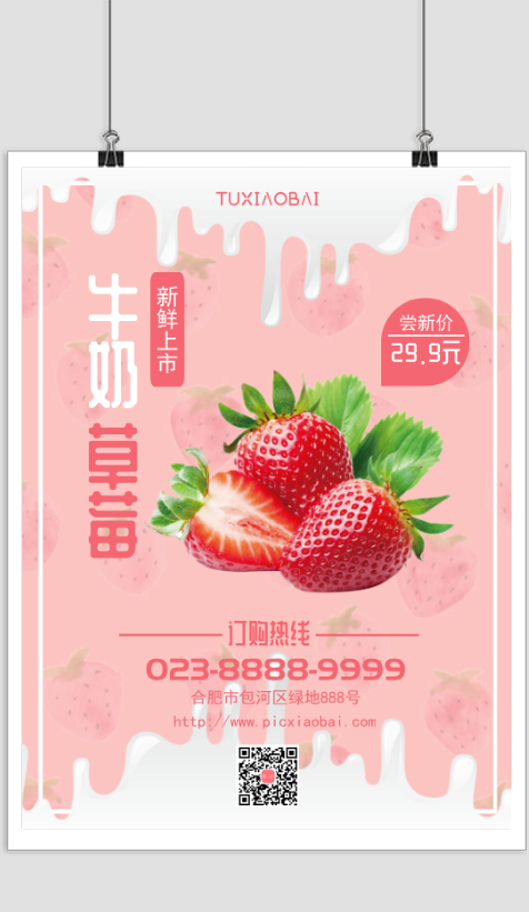 粉色牛奶草莓促销宣传海报