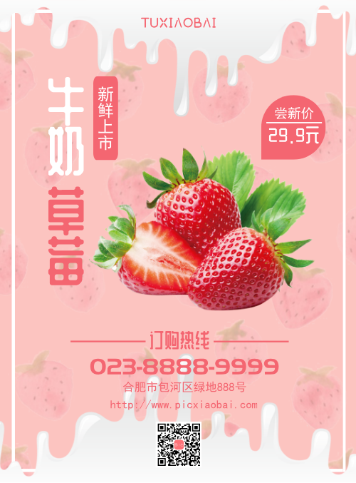 粉色牛奶草莓促销宣传海报