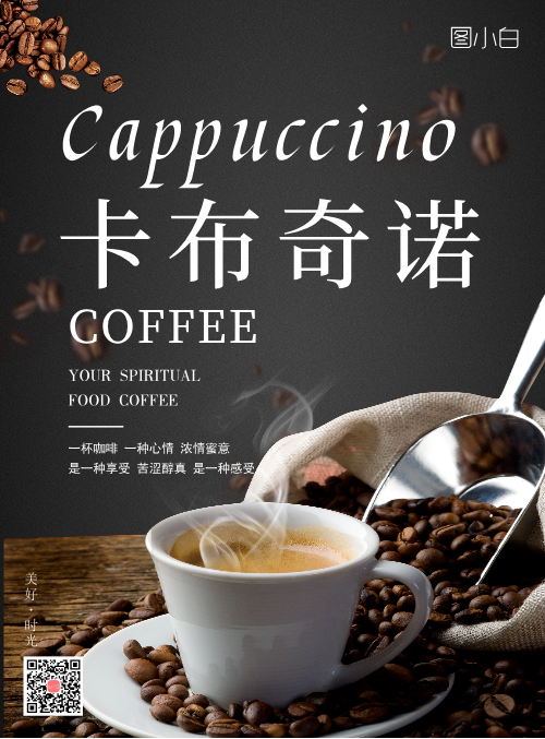 大气美味咖啡下午茶宣传海报