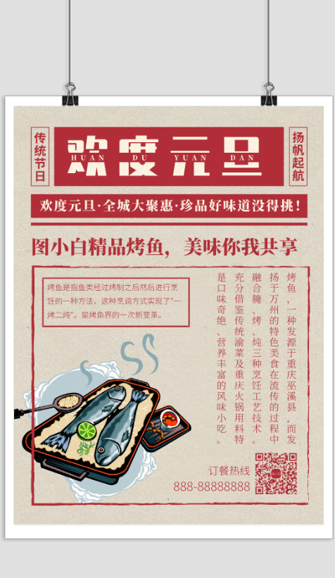 复古红色烤鱼美食宣传海报