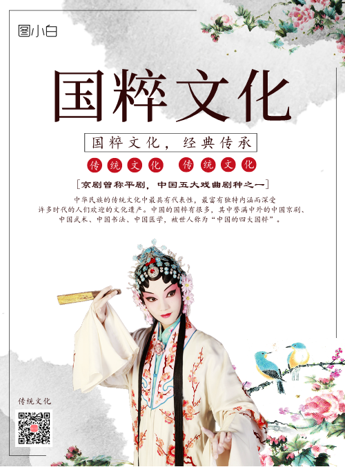 中国国粹传统文化宣传海报