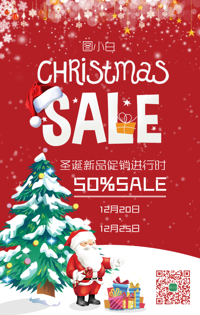 圣诞节活动促销手机海报