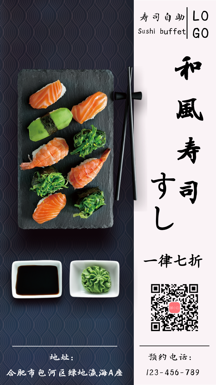 日式寿司促销宣传手机海报