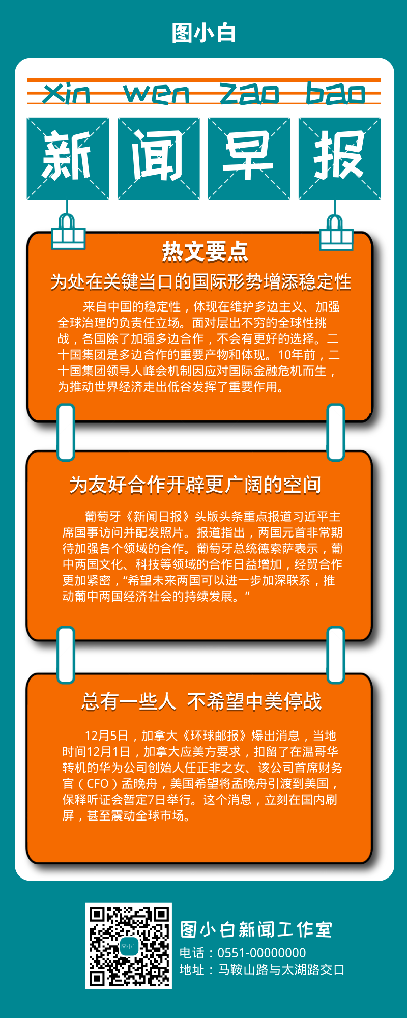 $簡約小清新新聞早報營銷長圖