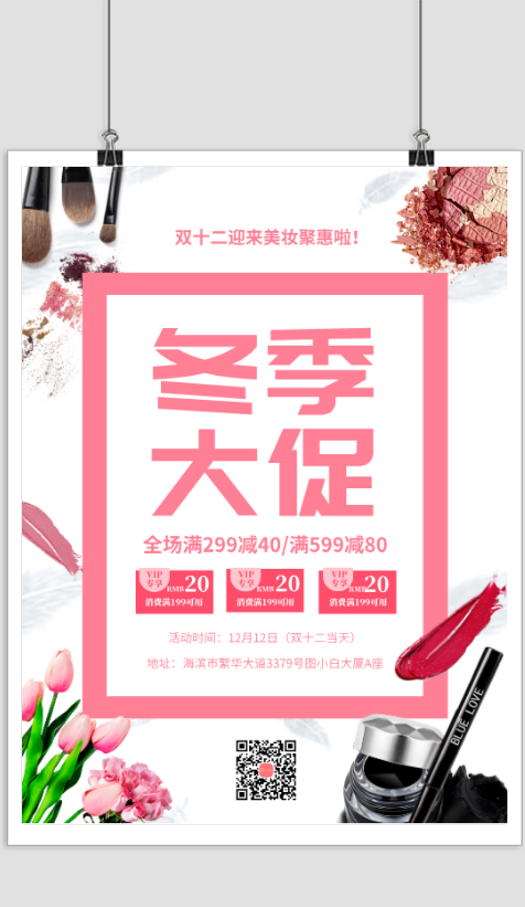 清新双十二冬季美妆大促优惠活动宣传海报