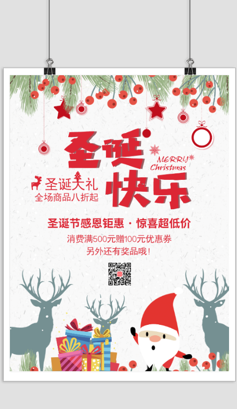 清新卡通圣诞节感恩钜惠促销海报
