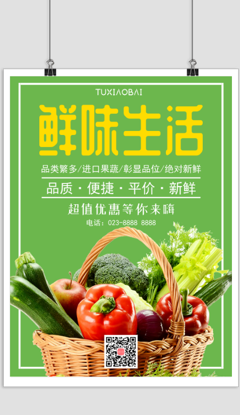 绿色蔬菜生鲜超市宣传海报