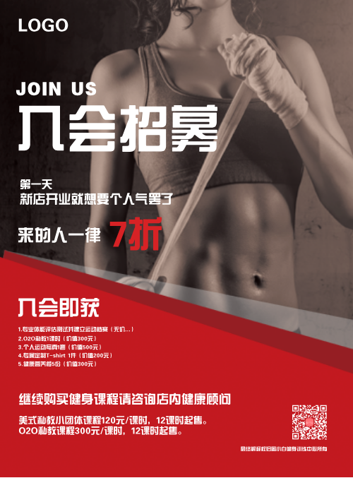 健身运动新店开业宣传海报