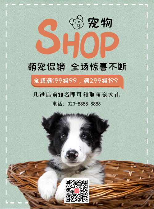 绿色简约萌宠宠物店促销宣传海报