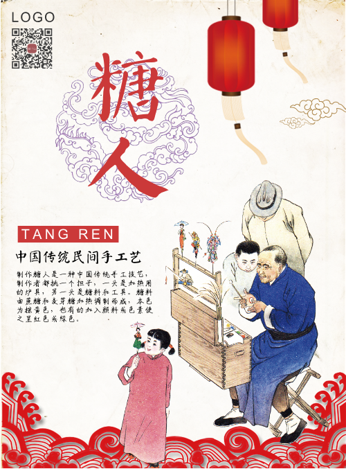 中国传统手工艺糖人文化宣传海报