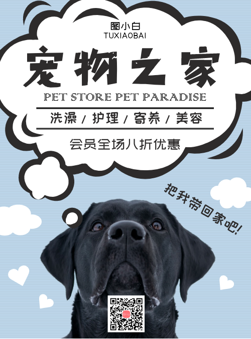 蓝色可爱宠物店促销宣传海报