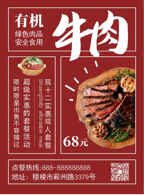 简约有机牛肉美食双十二优惠宣传海报