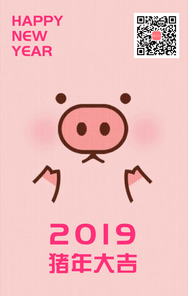 可爱粉色新年快乐手机海报