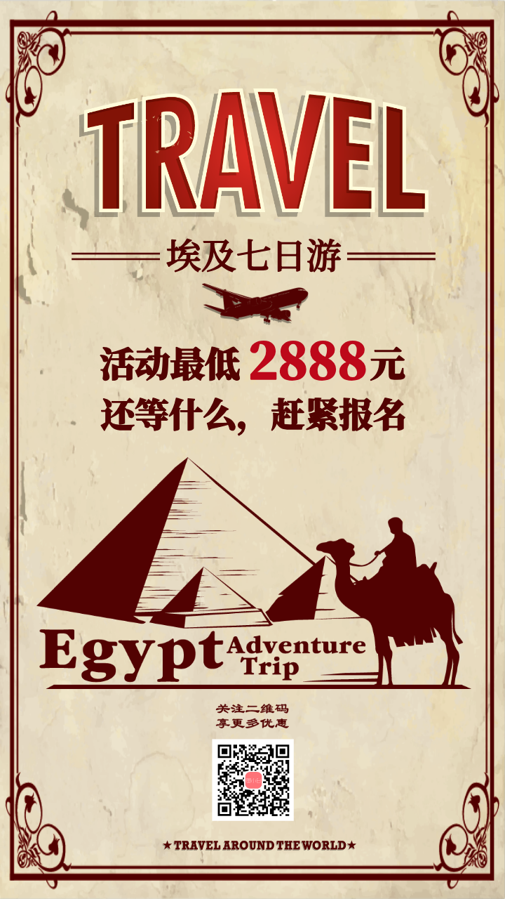 埃及世界旅游促销海报