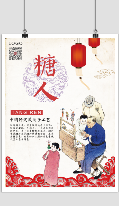 中国传统手工艺糖人文化宣传海报