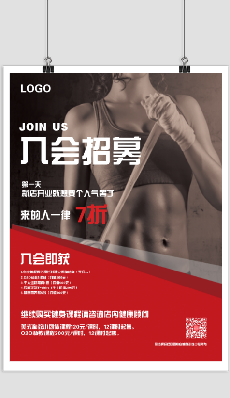健身运动新店开业宣传海报