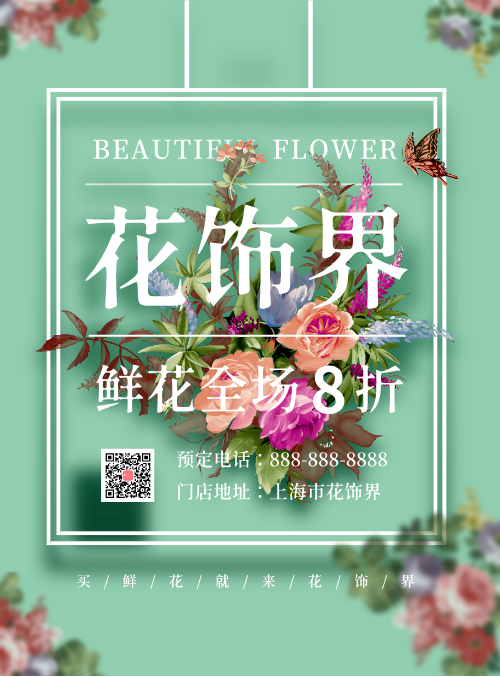小清新花卉鲜花店促销活动海报