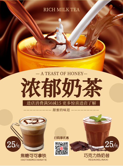 美味奶茶店铺宣传海报