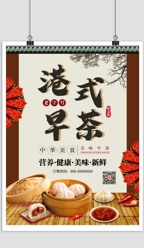 复古港式早茶美食宣传海报