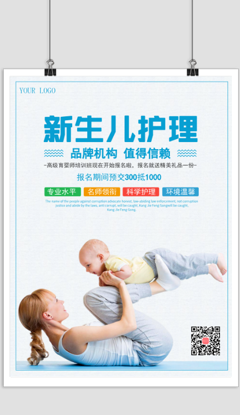 新生儿护理宣传海报