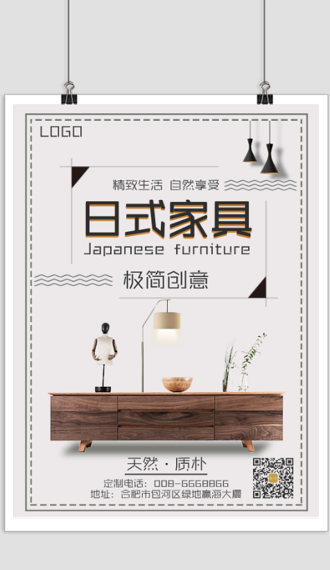 日式家具宣传海报