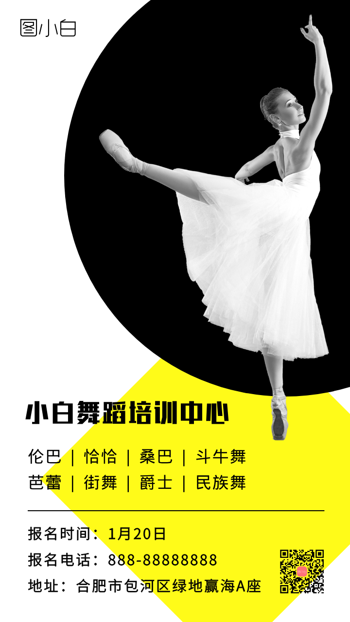 简约舞蹈培训宣传海报