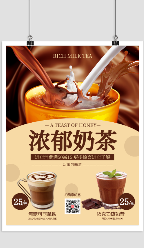 美味奶茶店铺宣传海报