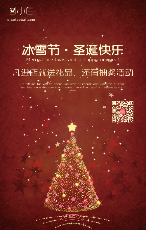 圣诞节活动手机海报