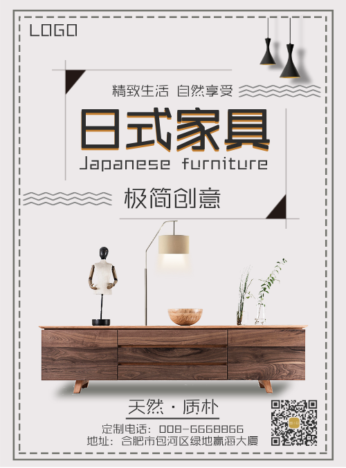 日式家具宣传海报