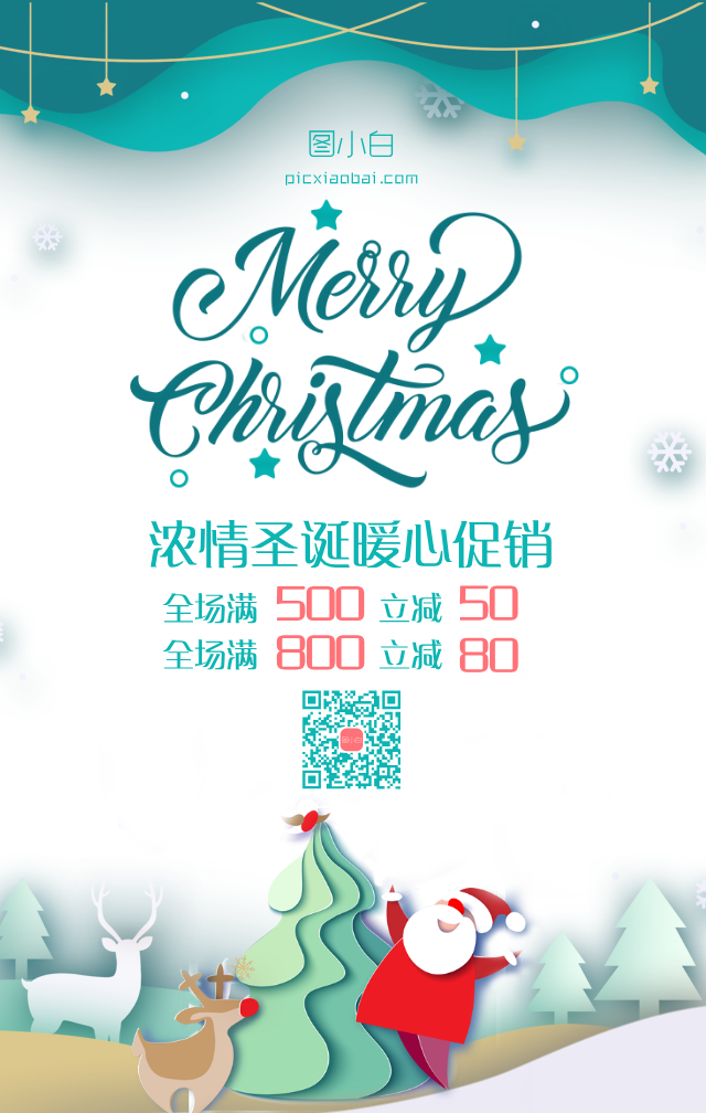 圣诞节活动手机海报