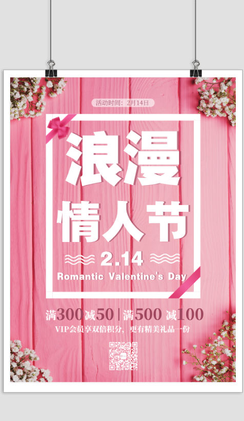 粉色浪漫情人节鲜花优惠活动海报