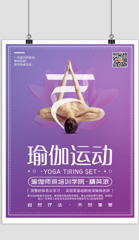 简约时尚瑜伽运动宣传海报