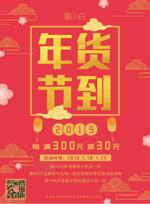 红色新年简约年货节宣传海报