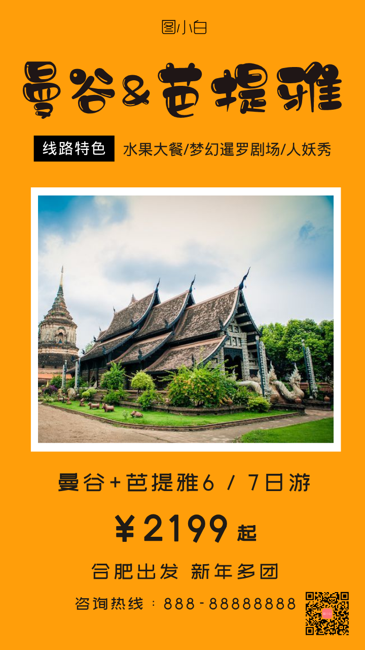泰国曼谷芭提雅旅游团促销海报