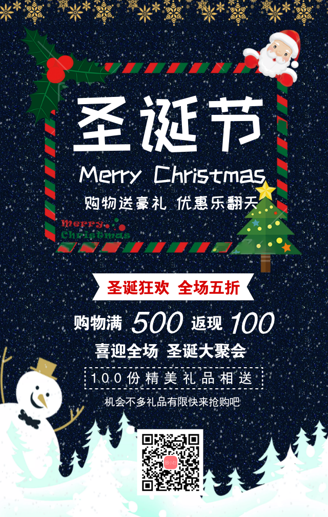 简约圣诞节活动促销手机海报